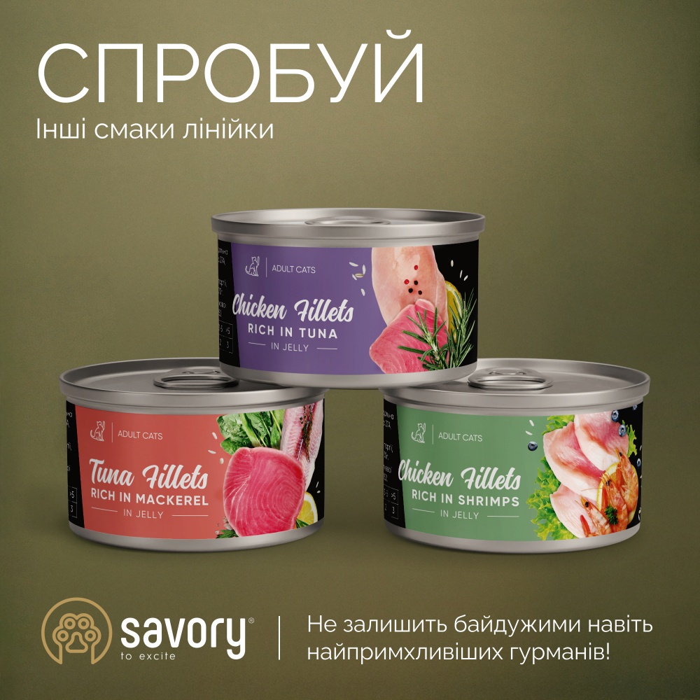 Консерва для котят Savory филе курицы с креветками в желе 70 г