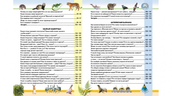Книга «Удивительная энциклопедия о животных в вопросах и ответах» 978-966-947-326-4
