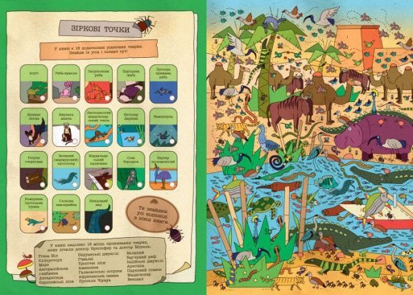 Книга Daniel Limon «Мегалічба. Тварини» 978-966-7485-54-2