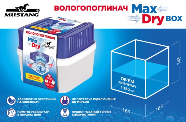 Вологопоглинач Mustang Max Dry Box контейнер побутовий 2х500 г (MSA1350 )
