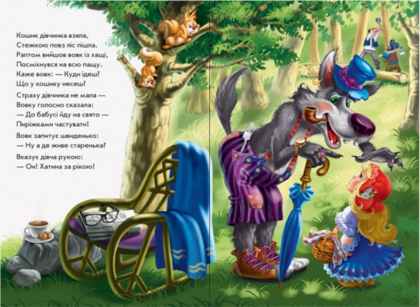 Книга Ирина Солнышко «Червона шапочка у віршах» 9789667482060