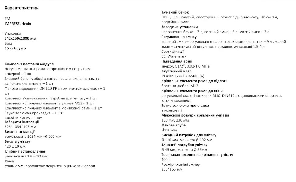 Комплект інсталяції Imprese 4 в1, пневматична, клавіша біла
