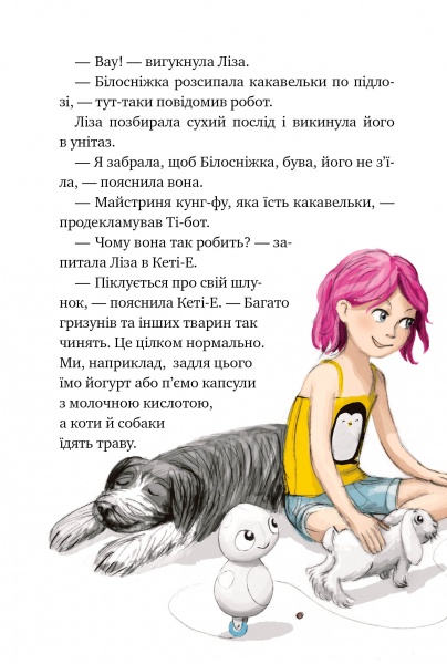 Книга Рііна Каарла «Агенти домашніх тварин Вистежити злодія» 978-966-917-572-4