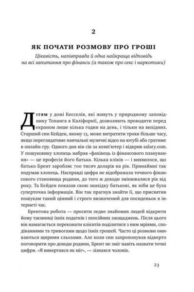 Книга Рон Либер «Як говорити з дітьми про гроші» 978-617-7682-64-5