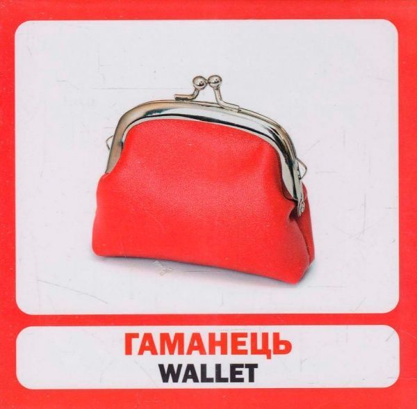 Книга «Навчальний посібник. Аксесуари. англ-укр»