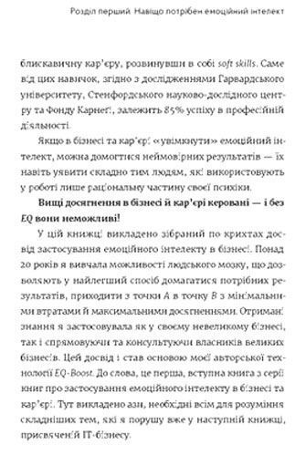 Книга Валерия Козлова «Технология EQ-BOOST» 978-617-679-694-7