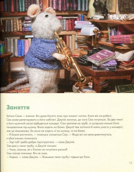 Книга Карина Схапман «Сэм и Джулия в театре» 978-617-679-705-0