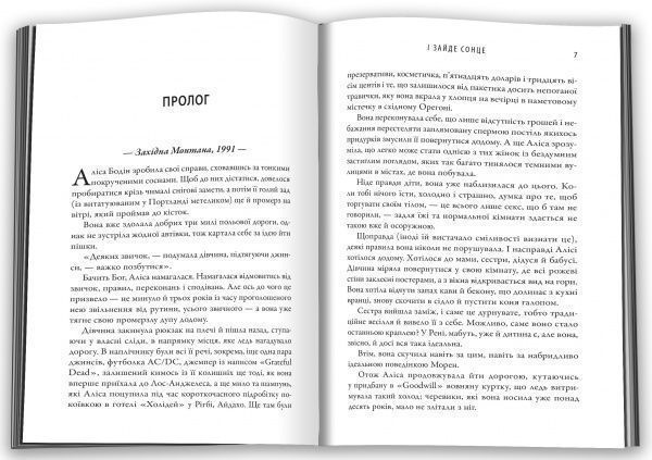 Книга Нора Робертс «І зайде сонце» 978-966-948-056-9