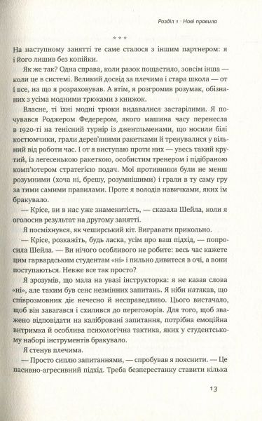 Книга Тел Рез «Ніколи не йдіть на компроміс. Техніка ефективних переговорів» 978-617-7682-22-5