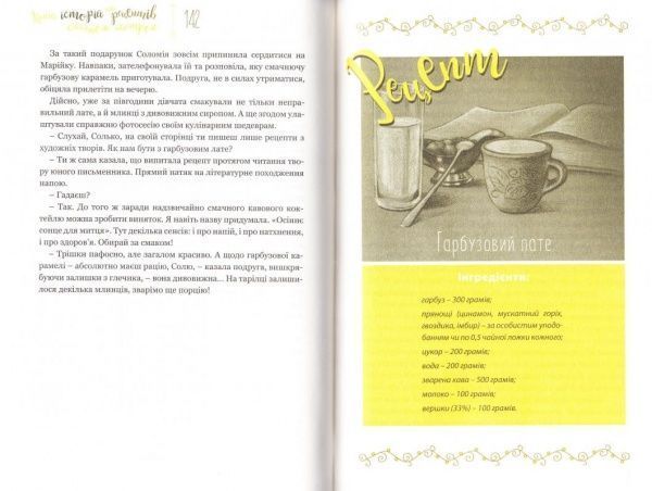 Книга Наталья Гук «Книга историй и рецептов вкусного настроения» 978-617-741-803-9