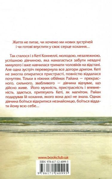 Книга Джудит Макнот «Тріумф ніжності» 978-617-124-099-5