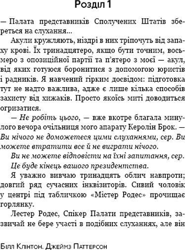 Книга Джеймс Паттерсон «Зникнення президента» 978-617-7561-20-9