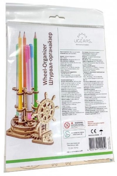 3D-пазл Ukrainian Gears Штурвал-органайзер