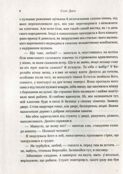 Книга Сара Джио «Ожинова зима (укр)» 978-617-690-981-1