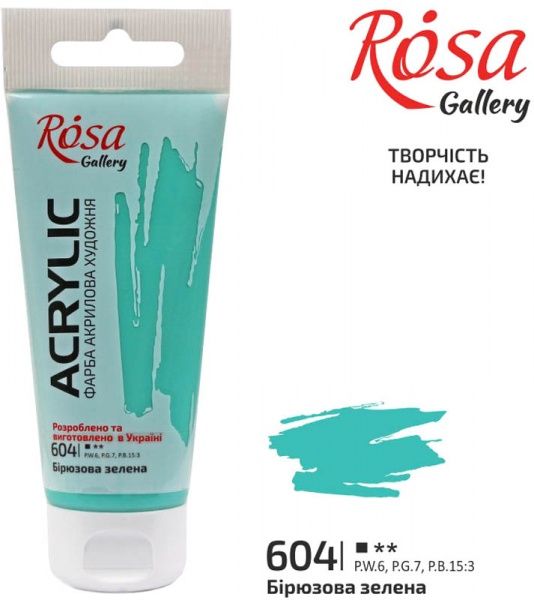 Краска акриловая № 604 Бирюзовая зеленая 60 мл ROSA Gallery