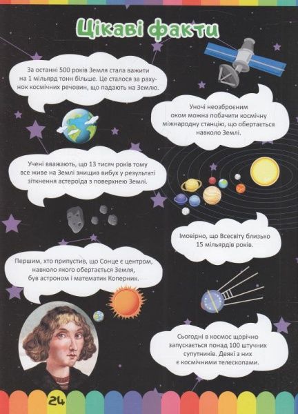 Книга Юлианна Еременко «Моя перша енциклопедія Космос.» 978-966-939-342-5