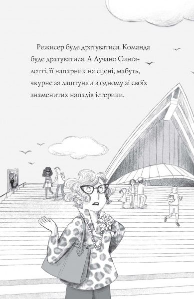 Книга Дженнифер Грей «Пригоди Ермін. Зірка Сіднея. Книга 2» 978-617-7853-35-9