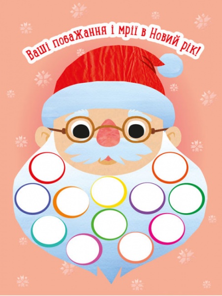 Календар Наталія Коваль «Календар з наліпками 2023» 9789667510299