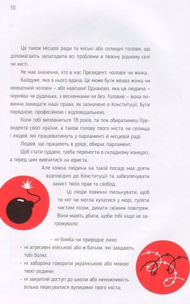 Книга Лариса Денисенко «Я і Конституція» 978-617-679-673-2