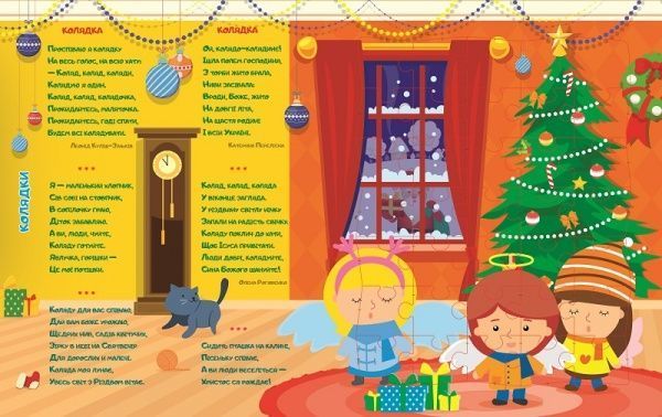 Книга-пазл «Зимові свята» 9786177282258