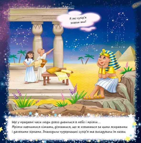 Развивающая книжка-раскладушка «Космос» 978-966-749-527-5