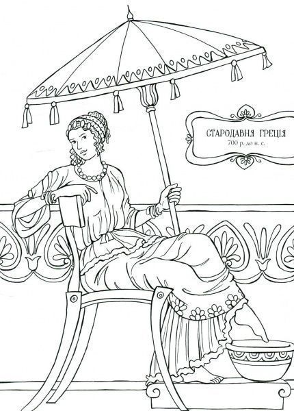 Книга-раскраска «Мода крізь час» 978-617-7579-15-0