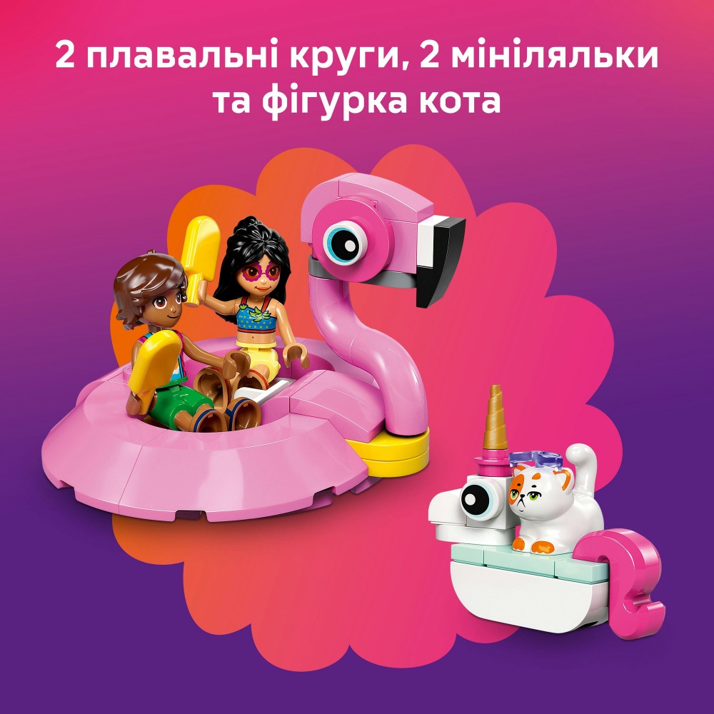 Конструктор LEGO Friends Вечірка єдинорога та фламінго біля басейну 42658