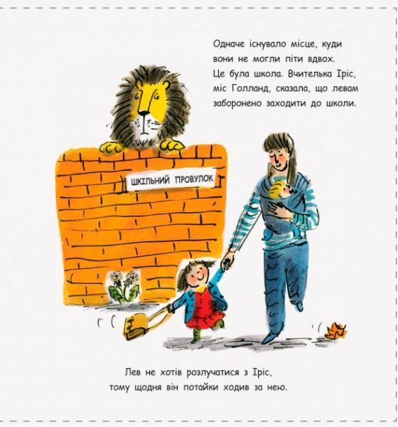 Книга «Как скрыть льва: Как скрыть льва в школе. Книга 3» 978-617-09-4315-6