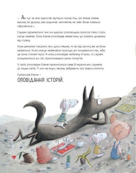 Книга «Книга Велика книга суперсил»