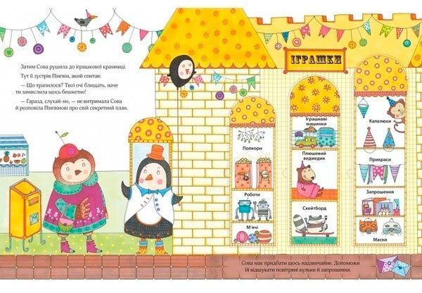 Книга «Большой секрет Совы 3+» 978-966-942-042-8