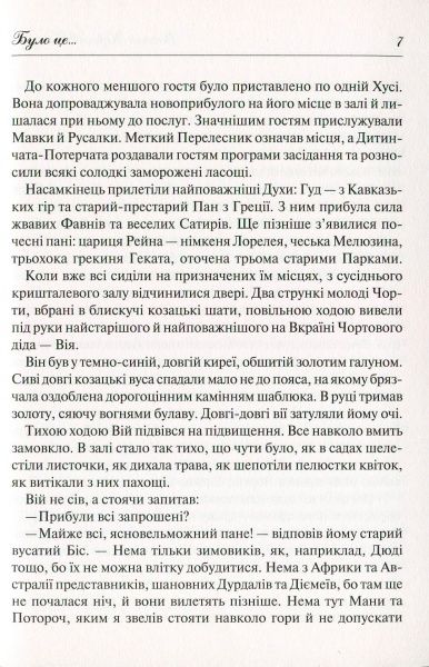 Книга Василь Королів-Старий «Нечиста сила» 978-966-942-279-8