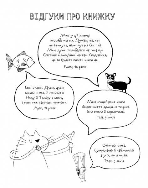 Книга Роб Джонс «Веселе життя домашніх тварин» 978-617-7853-30-4