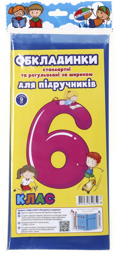 Обложки для учебников регулируемые по ширине и стандартные 6 класс 5 шт Новітні технології Полімер