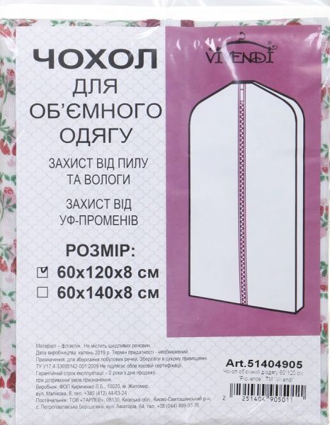 Чехол объемной для одежды Provence Vivendi 120x60 см 