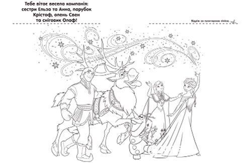 Розмальовка «Крижане серце. Велетенська розмальовка» 978-617-500-930-7