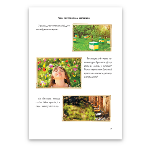 Книга Любомира Калуська «Казкова розмовляночка (6 років) (твори Сухомлинського)» 978-966-944-193-5