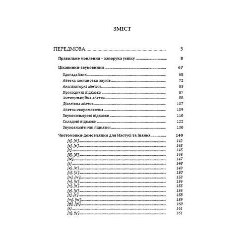 Навчально-методичний посібник Юлія Рібцун «Сходинками правильного мовлення» 978-966-944-000-6