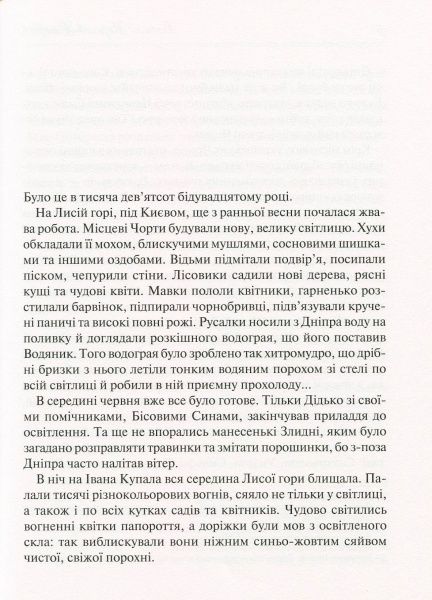 Книга Василь Королів-Старий «Нечиста сила» 978-966-942-279-8