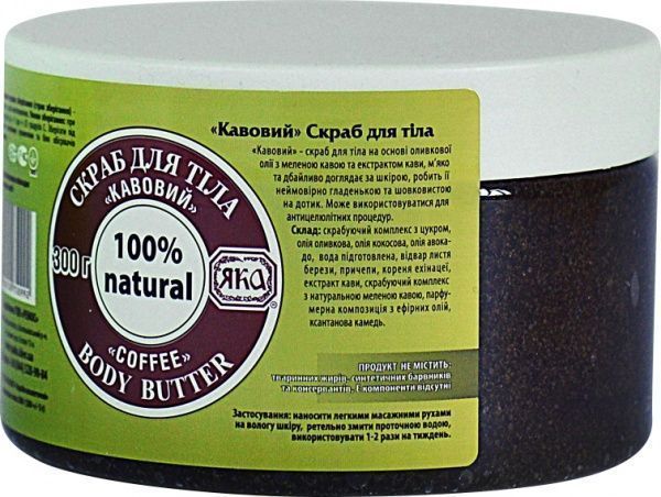 Скраб для тела ЯКА Кофейный 300 мл