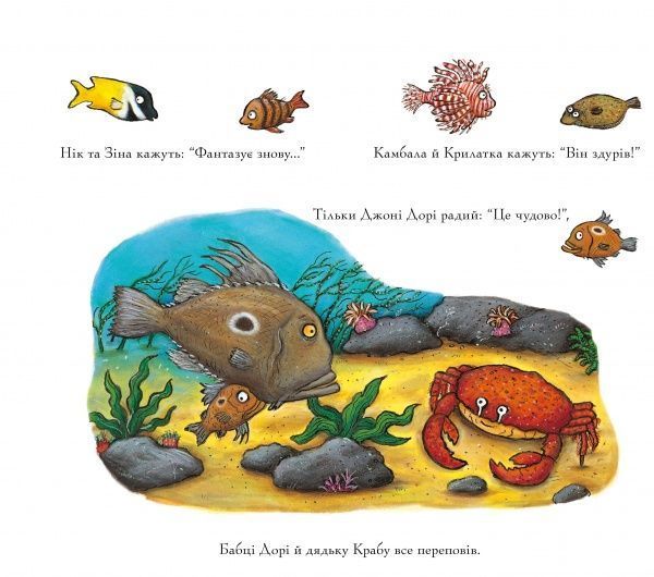 Книга Джулия Дональдсон «В’юрчик. Риба-балакун» 978-617-7329-62-5