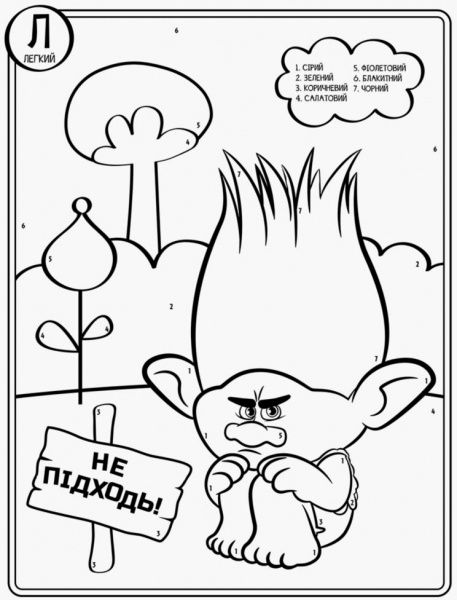 Розмальовка «Тролі. Тролістична розмальовка. За номерами» 978-966-74-8927-4