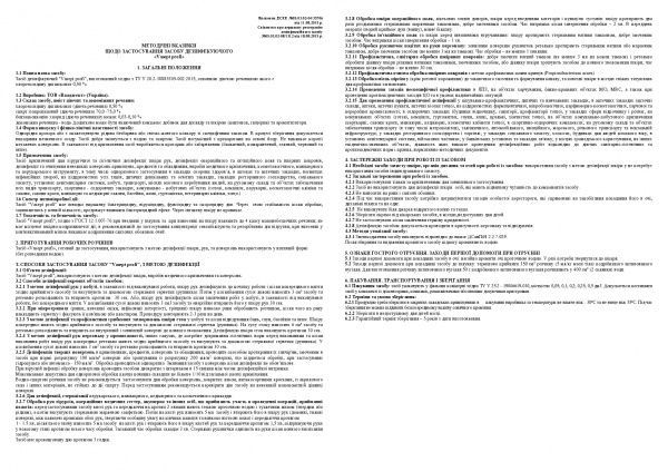 Засіб дезінфекційний Vasept profi 5 л Vladasept 