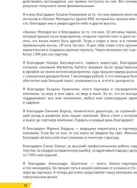 Книга Кір Уланов «Генератор клієнтів. Перша в світі книга-тренінг по АВТОВОРОНКАМ продажів»