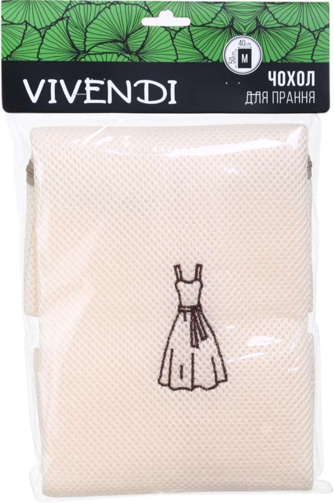 Чохол для прання M Vivendi 50x40 см бежевий