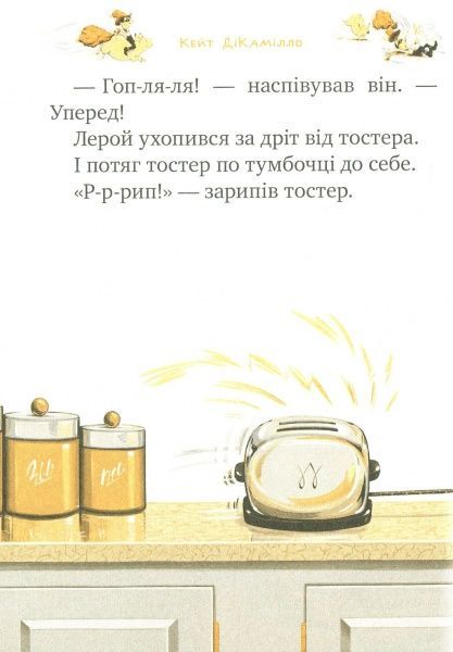 Книга Кейт ДіКамілло «Мерсі Вотсон ловить злодія. Книга 3» 978-966-917-144-3