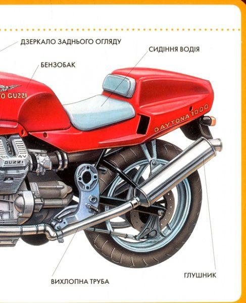 Книга «Книга. Техніка. Моя перша книжка»