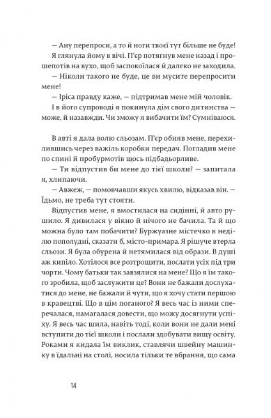 Книга Аньес Мартен-Люган «Щастя в моїх руках» 978-617-679-355-7