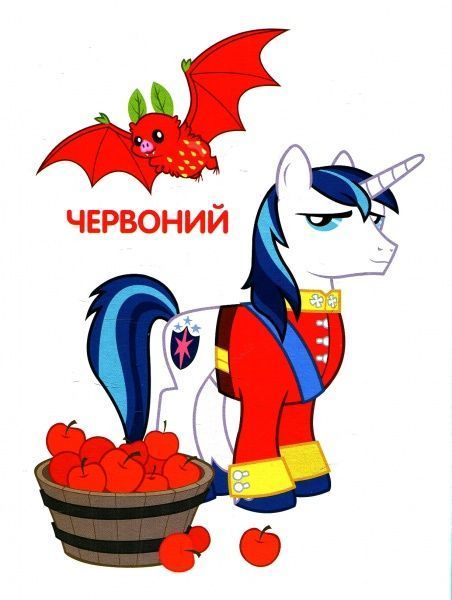Книга «Кольори ТМ My Little Pony» 9789664629451