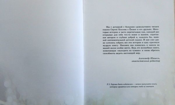 Книга Сергій Козлов «Їжачок в тумані» 9789669152176