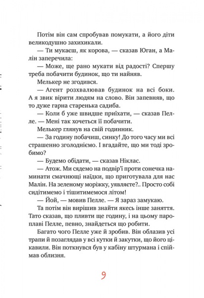 Книга Астрид Линдгрен «Ми на острові Сальткрока» 978-966-917-568-7